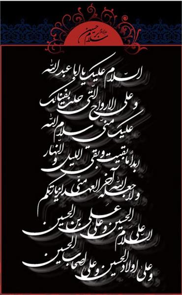 برگزاری مراسم زیارت عاشورا