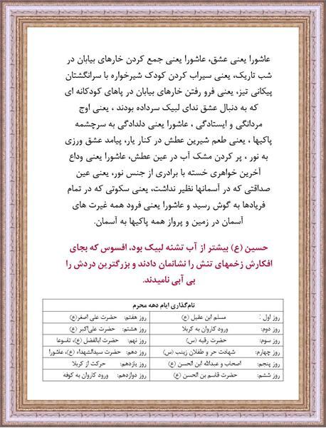 تسلیت فرا رسیدن ایام سوگواری دهه محرم (مرکز ماهشهر)