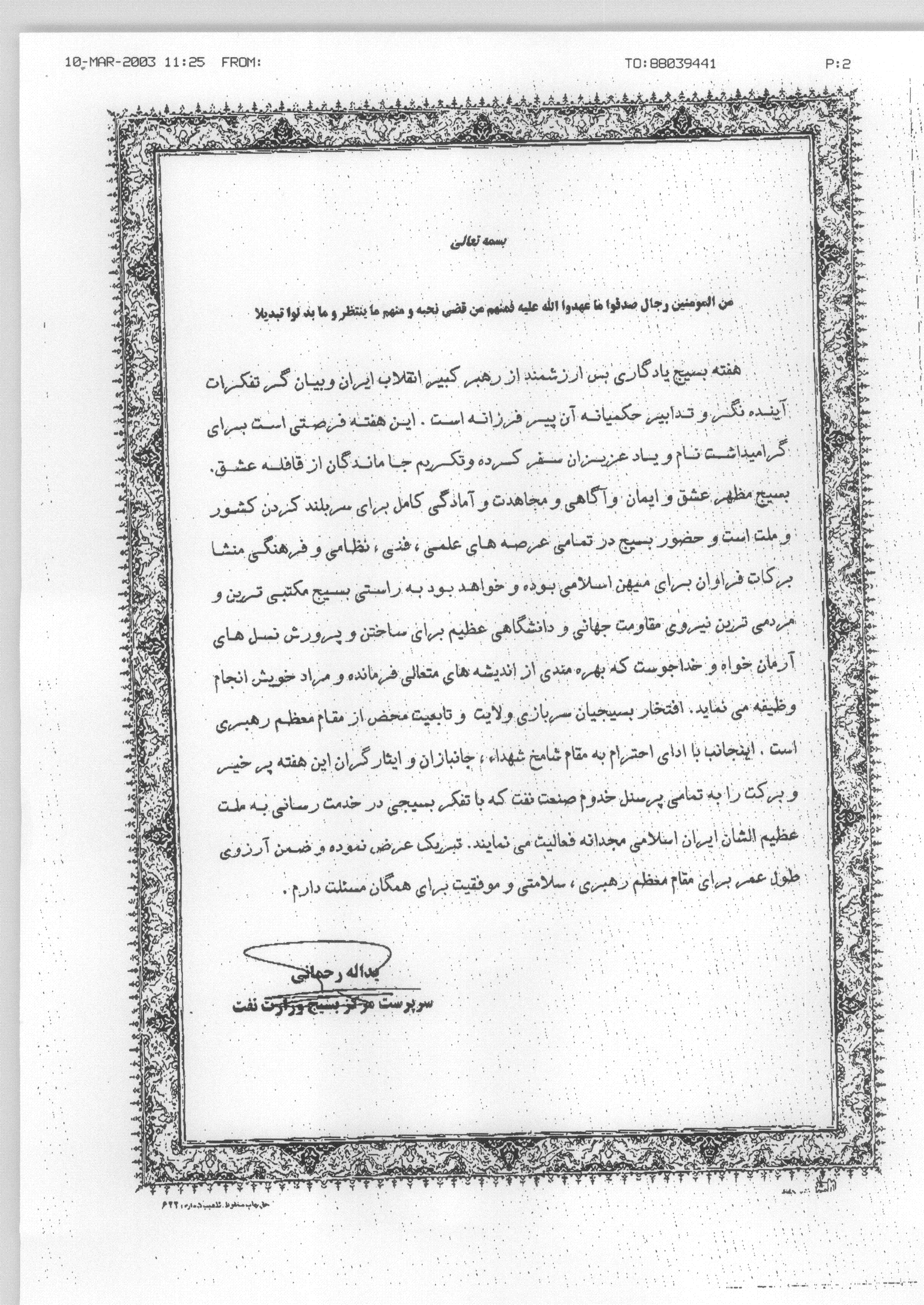 تبریک هفته بسیج