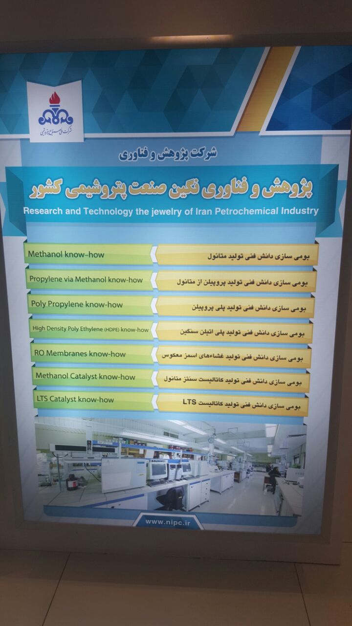 حضور شرکت پژوهش و فناوری در بی