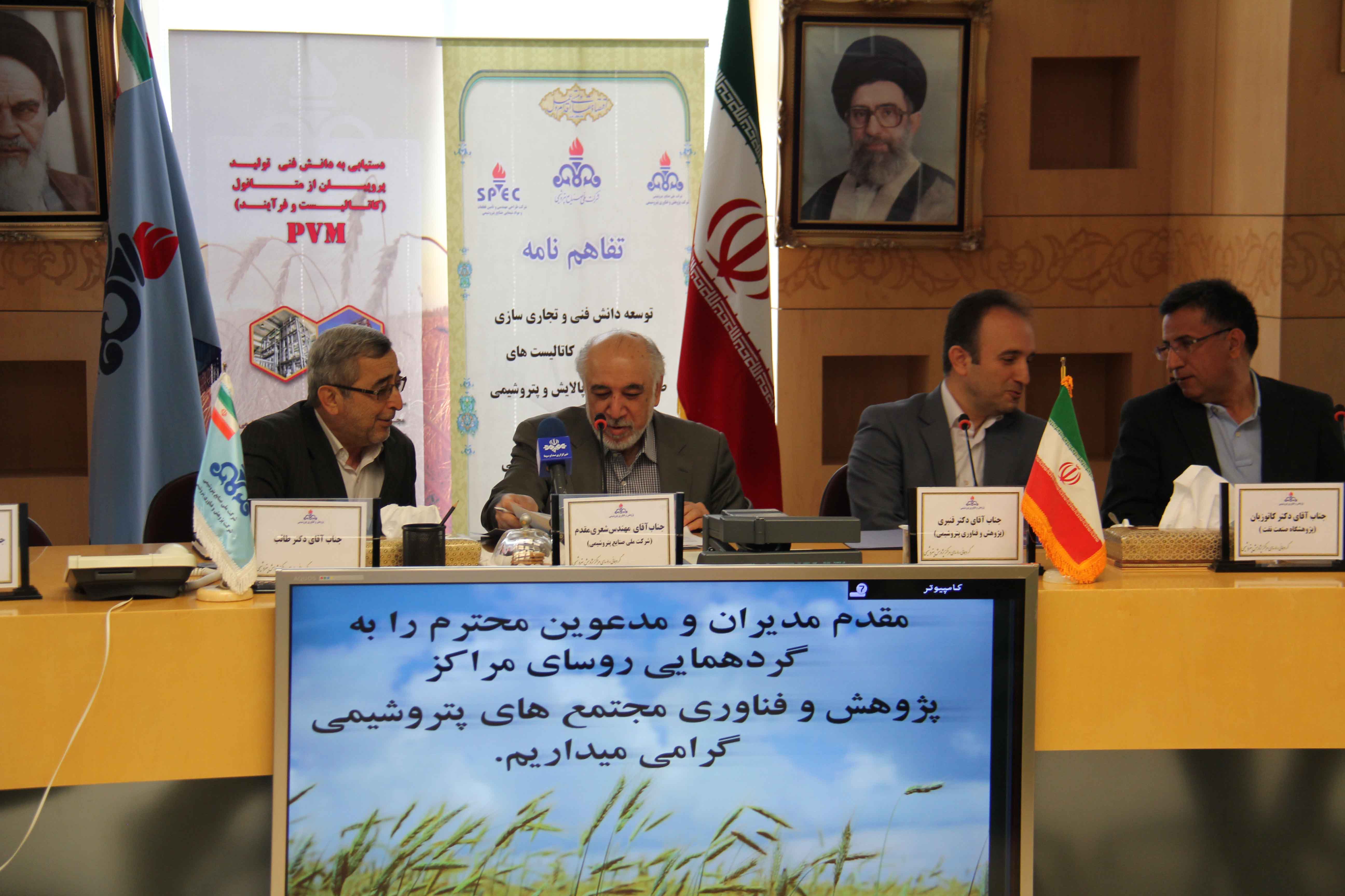 گردهمایی روسای مراکز پژوهشی مجتمع های پتروشیمی